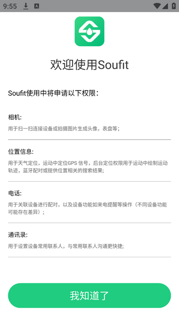 Soufit安卓版手机app