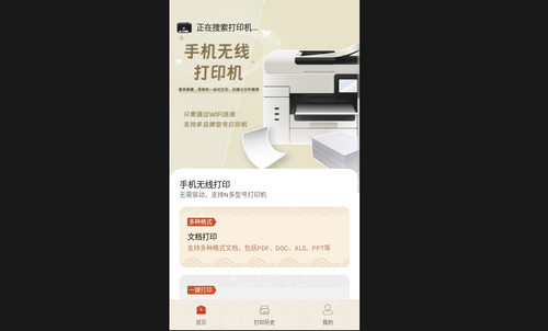 Smartprint手机最新版