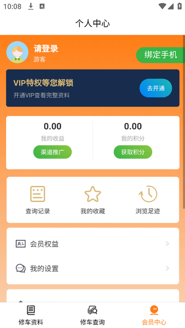 修车大师最新官方版