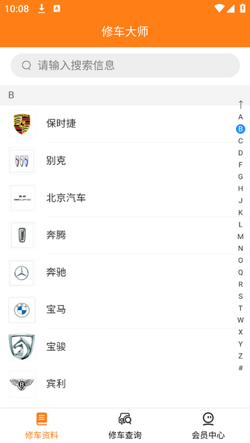 修车大师最新官方版