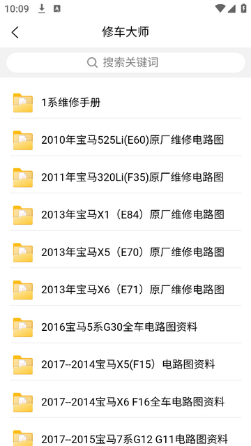 修车大师最新官方版