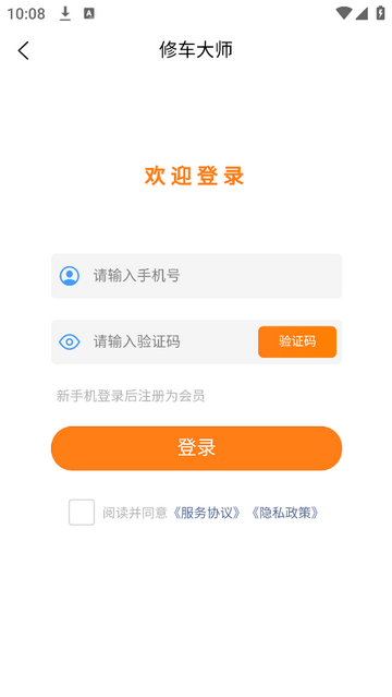 修车大师最新官方版