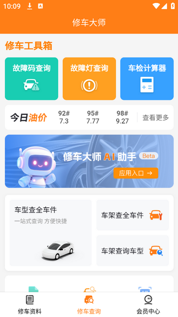 修车大师最新官方版