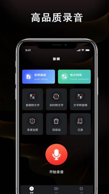 智能高清录音机手机最新版