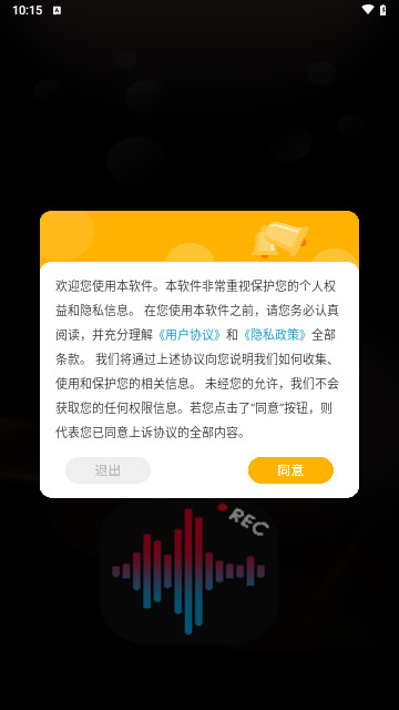 智能高清录音机手机最新版