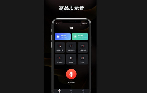 智能高清录音机手机最新版