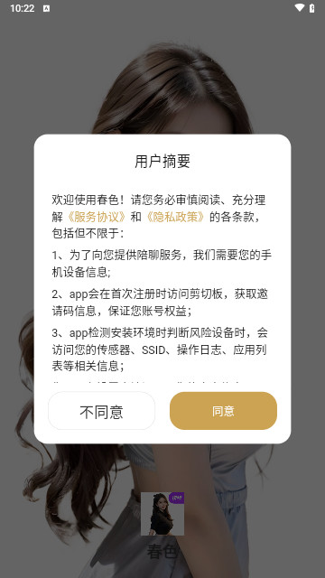 春色交友手机官方版