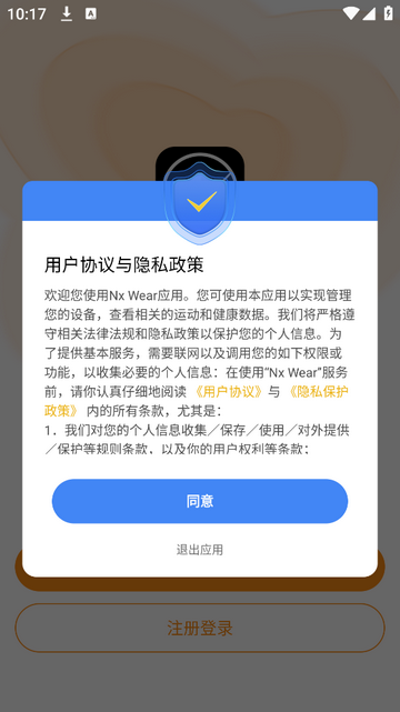 Nx Wear手机app安卓版