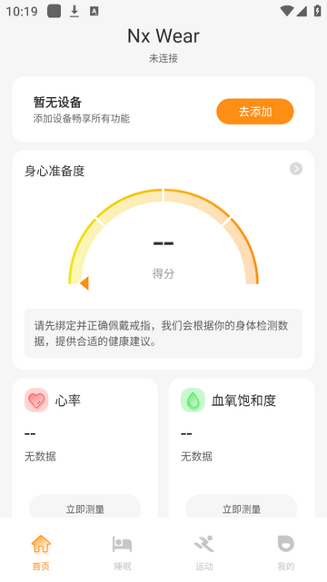 Nx Wear手机app安卓版