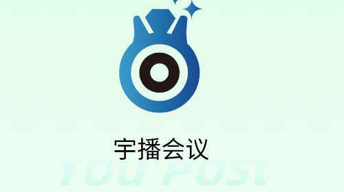 宇播会议app官方版