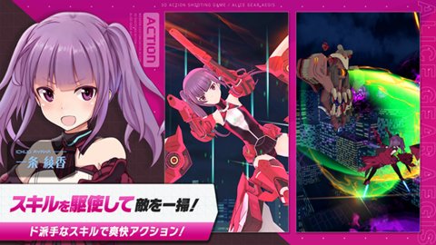 机战少女alice日服最新正版
