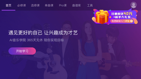 AI音乐学园app免费版