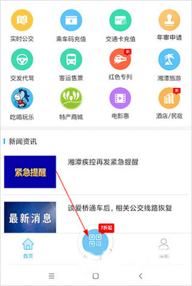 湘潭出行2025手机版