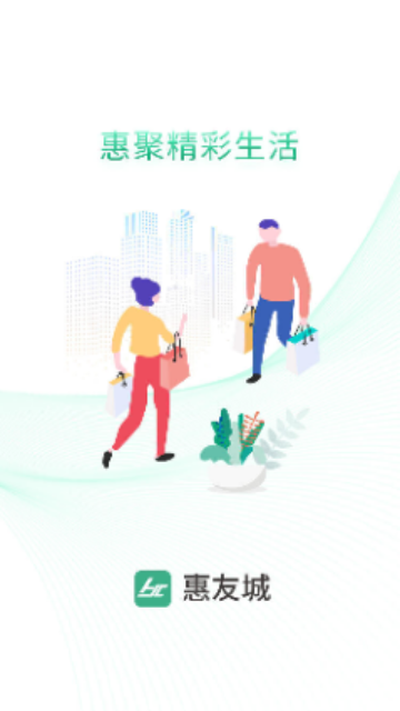 惠友城2025最新版