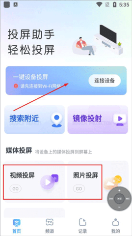 极光投屏助手app电视版