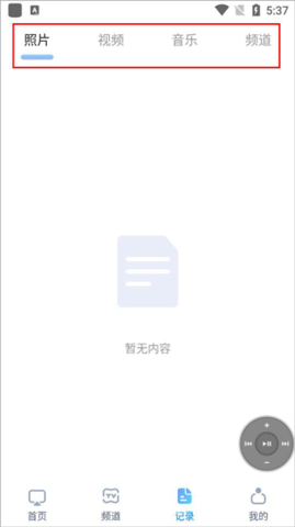 极光投屏助手app电视版