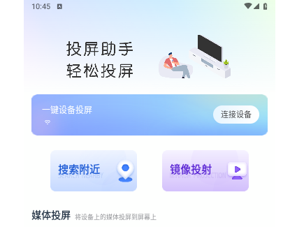 极光投屏助手app电视版