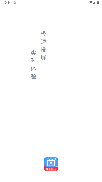 极光投屏助手app电视版