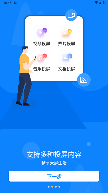 极光投屏助手app电视版