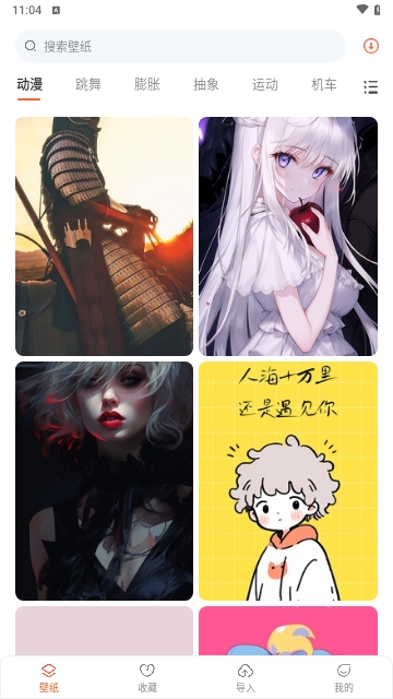 sky壁纸大全APP安卓免费版