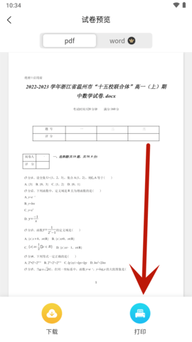 错题星2025手机最新版