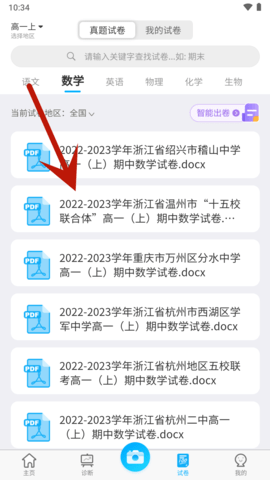 错题星2025手机最新版