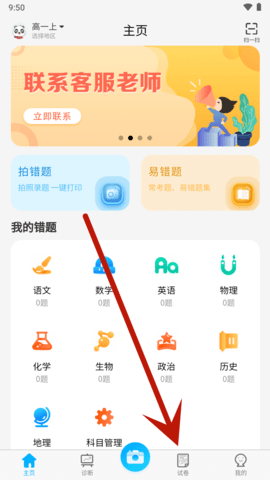 错题星2025手机最新版