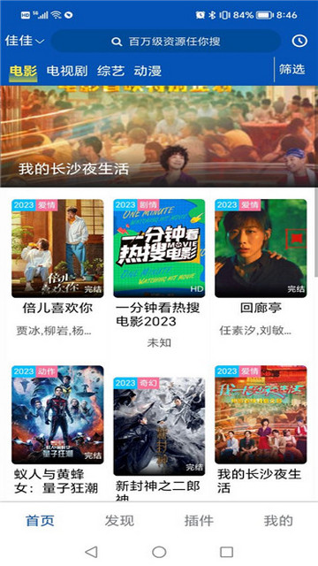 八方剧场免费版