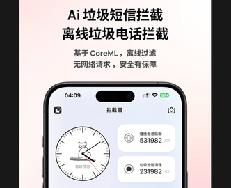 拦截猫app最新官方版