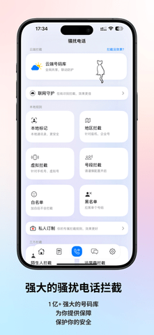拦截猫app最新官方版