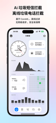 拦截猫app最新官方版