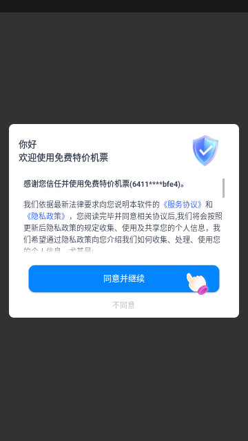 免费特价机票最新手机版