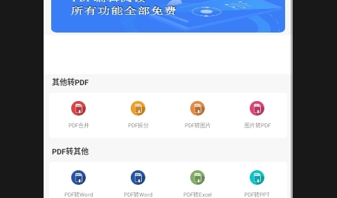 全能PDF阅读器APP安卓免费版