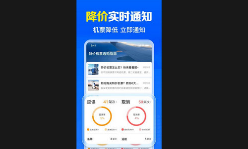 免费特价机票最新手机版