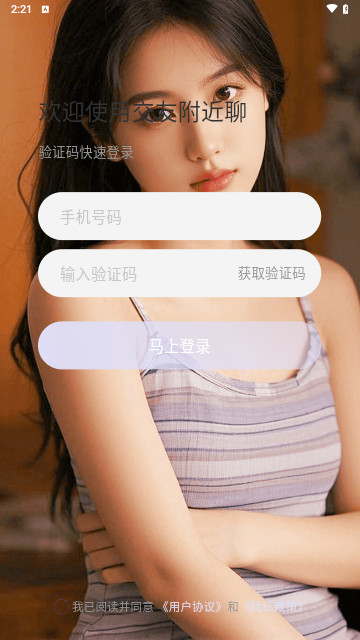 交友附近聊最新手机版