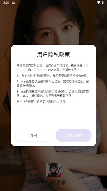 交友附近聊最新手机版
