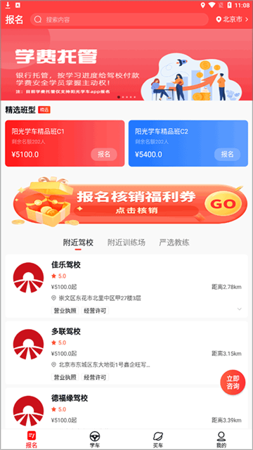 阳光学车app手机版