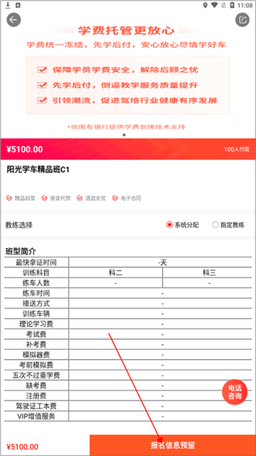 阳光学车app手机版