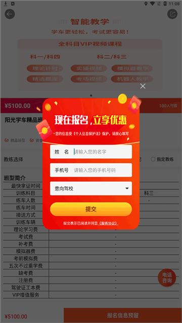阳光学车app手机版