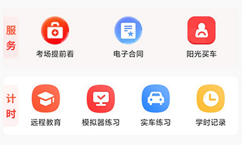 阳光学车app手机版