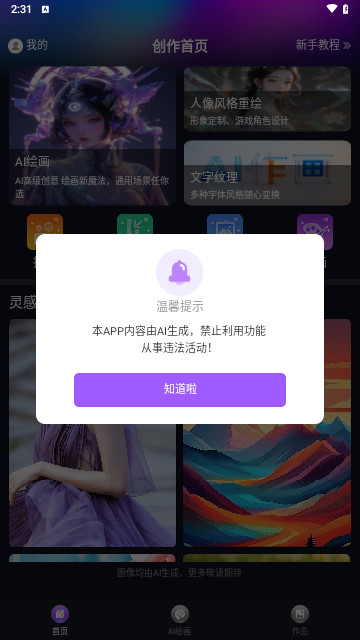 RunwayML绘画手机免费版