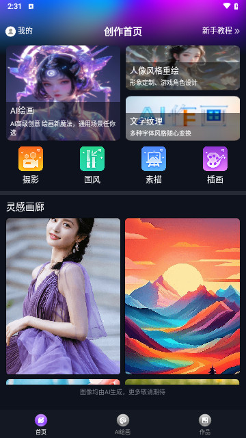 RunwayML绘画手机免费版