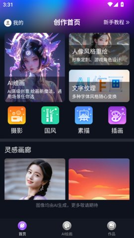 RunwayML绘画手机免费版