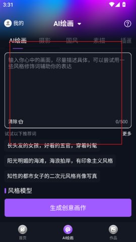 RunwayML绘画手机免费版