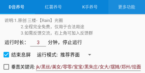 光圈养号安卓版