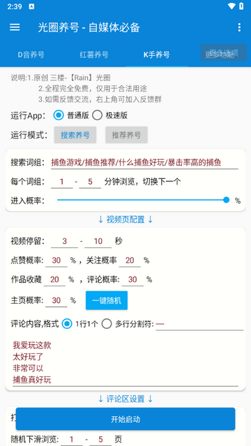 光圈养号安卓版
