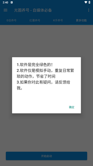 光圈养号安卓版