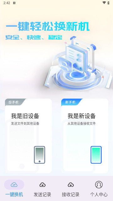 安卓同步克隆助手最新2025手机版