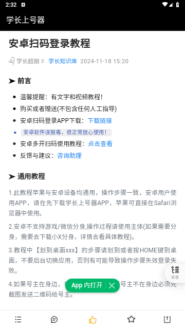 学长上号器手机最新版