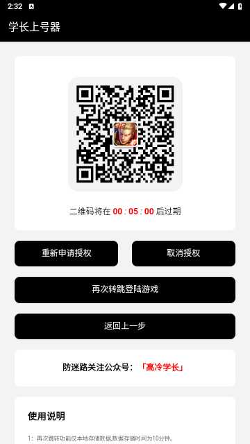 学长上号器手机最新版